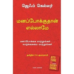 Attitude Is Everything -- Jeff Keller